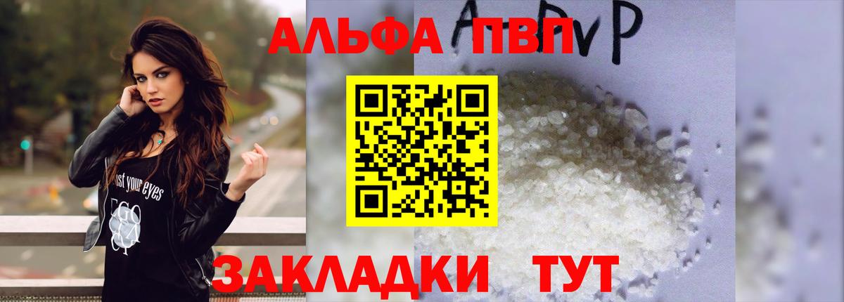 Alpha PVP VHQ Наро-Фоминск