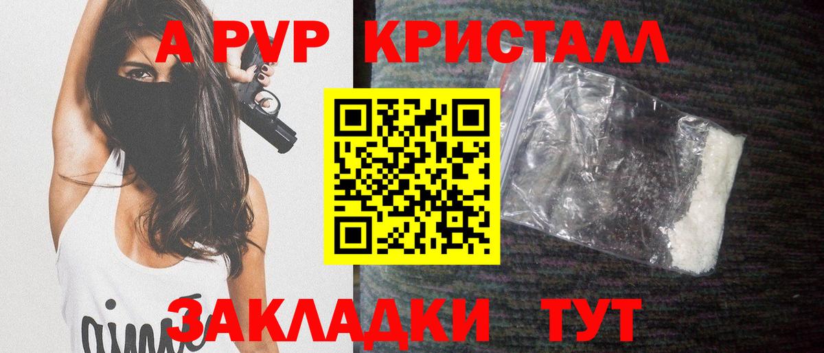 Наро-Фоминск  APVP кристаллы  Альфа ПВП  Вход с VPN  Alpha-PVP СК КРИС 