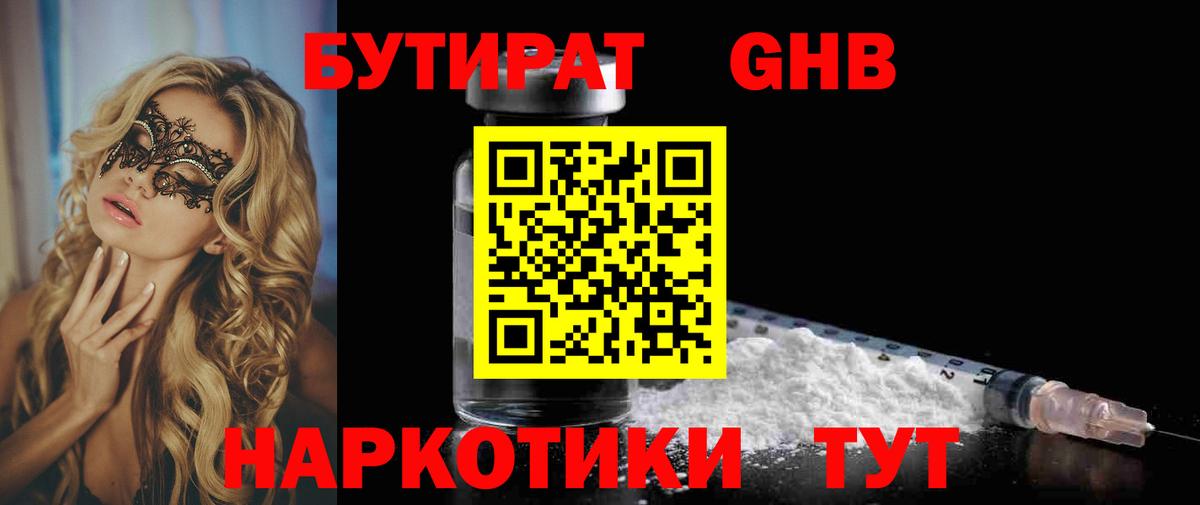 БУТИРАТ Butirat  Вход с VPN  Наро-Фоминск 