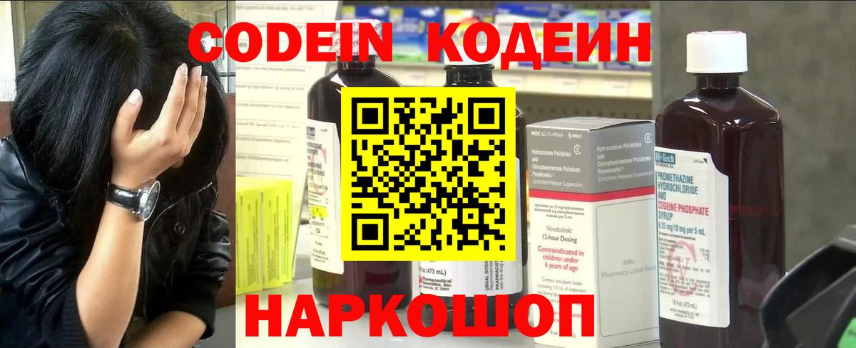 Наро-Фоминск  Codein Purple Drank  Вход с VPN 