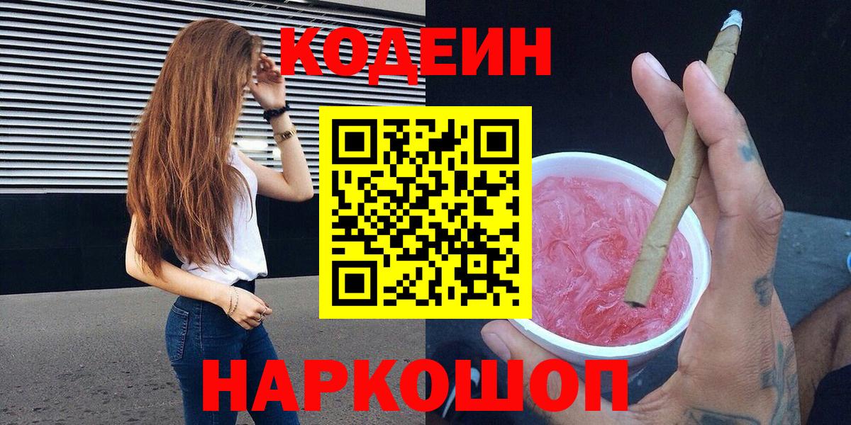 Codein Purple Drank Наро-Фоминск