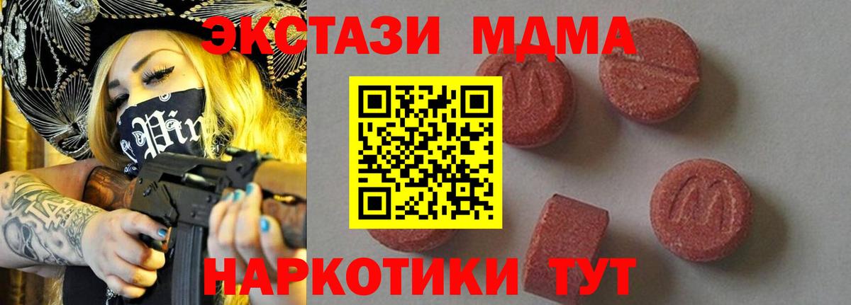 MDMA crystal  Вход с VPN  МДМА Molly  Наро-Фоминск 
