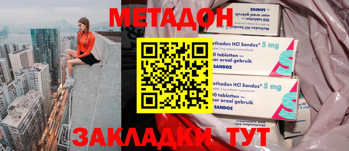 Наро-Фоминск  Метадон кристалл    сайт  Метадон кристалл  Вход с VPN 
