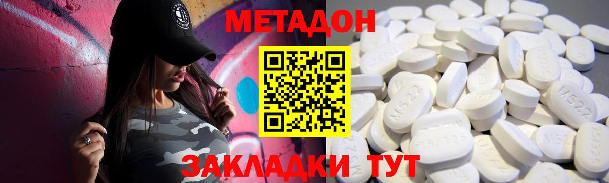 Метадон мёд Наро-Фоминск