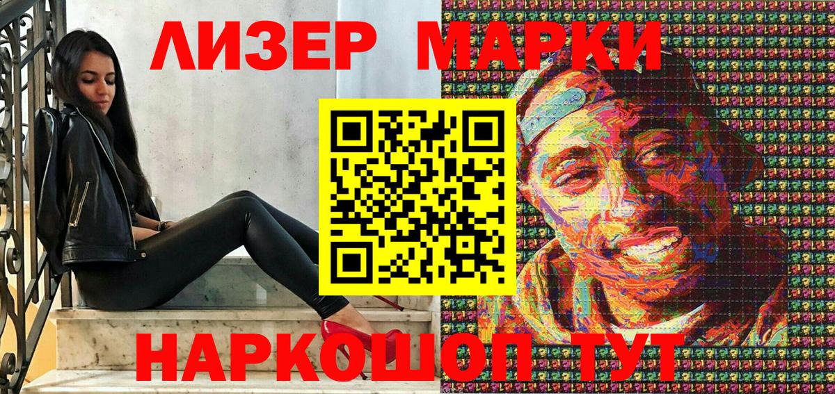 Марки 25I-NBOMe 1500мкг Наро-Фоминск