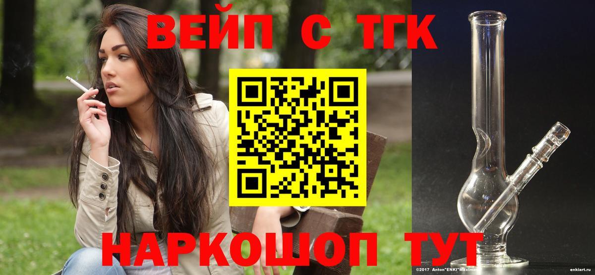 ТГК THC oil Наро-Фоминск